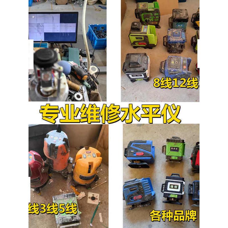 专业维修水平仪改装超强红光绿光红外线激光水平仪维修配件投线仪