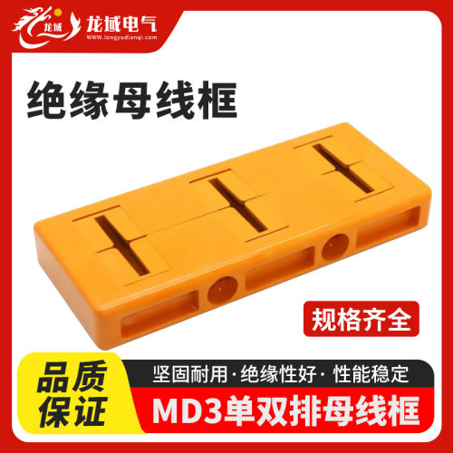 MD3绝缘母线框三相母线夹80间距250长GCS柜铜排固定夹安全绝缘