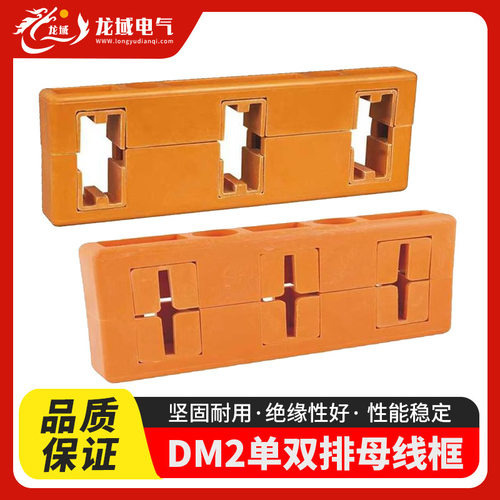 MD2绝缘母线框三相单双排母线夹110间距300长GCK柜铜排夹绝缘防护