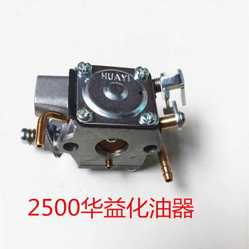 2500油锯化油器 26/28/29小油锯华龙化油器 12/14寸毛竹锯配件