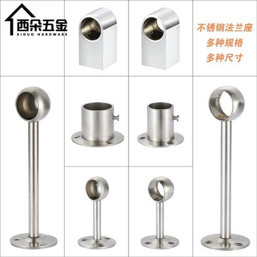 杆新款吊座固定配件 不锈钢管法兰座底座圆管托毛巾衣柜挂衣杆托