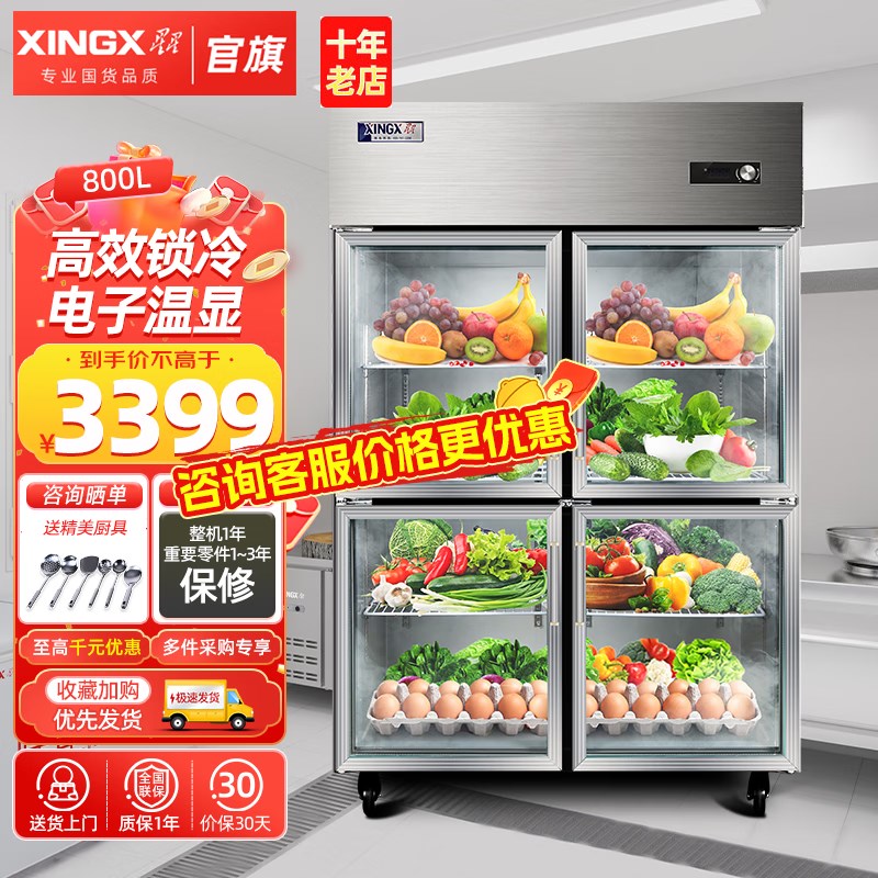 星星商用冰柜六门立式冰箱冷藏冷冻保鲜厨房展示柜玻璃门后厨冷柜