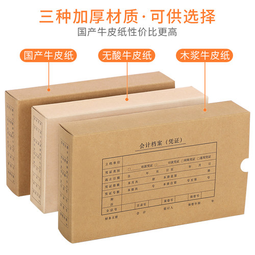 西玛增票规格会计档案凭证盒硬盒凭证收纳盒会计凭证盒a4会计档案