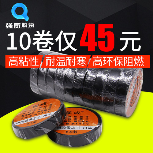 强威9618电工胶带超薄超粘55米防水绝缘胶布耐温PVC塑料1桶包邮软