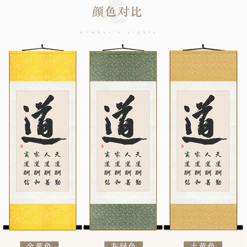 道字书法卷轴画 天道酬勤商道酬信书房装饰画 丝绸画挂画定制订做