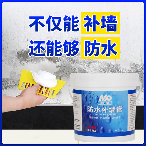 补墙膏防水防潮防霉墙面修补神器白色家用内墙墙壁修复耐水腻子粉