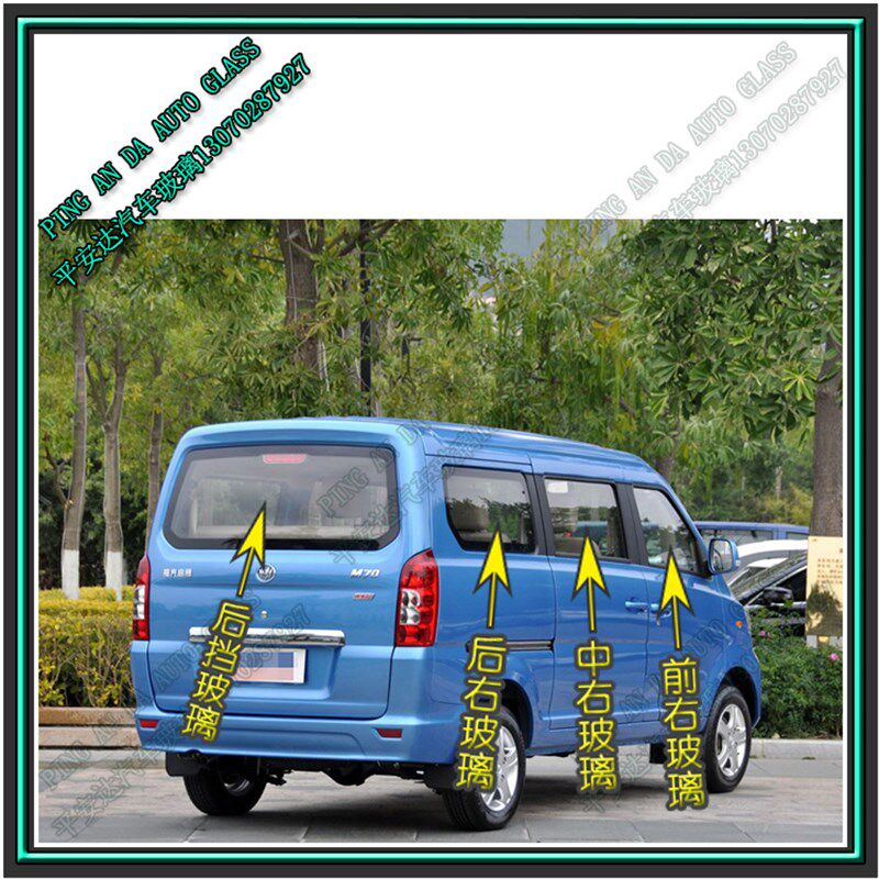 启腾M70面包车\车门\侧门窗\车窗\挡风\后窗侧门后挡前挡玻璃配件