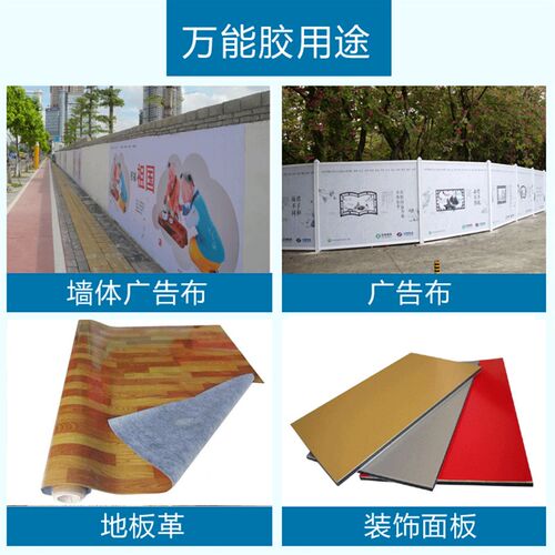 地板革胶水自粘PVC地板粘水泥地专用胶快干防水户外广告布万能胶