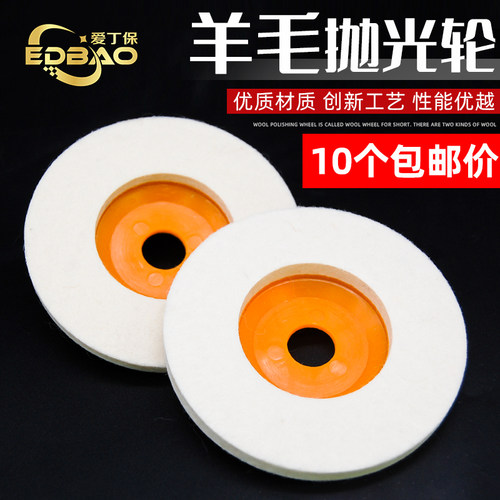 羊毛轮抛光轮不锈钢镜面抛光毛毡轮角磨机抛光材料精细磨光片包邮