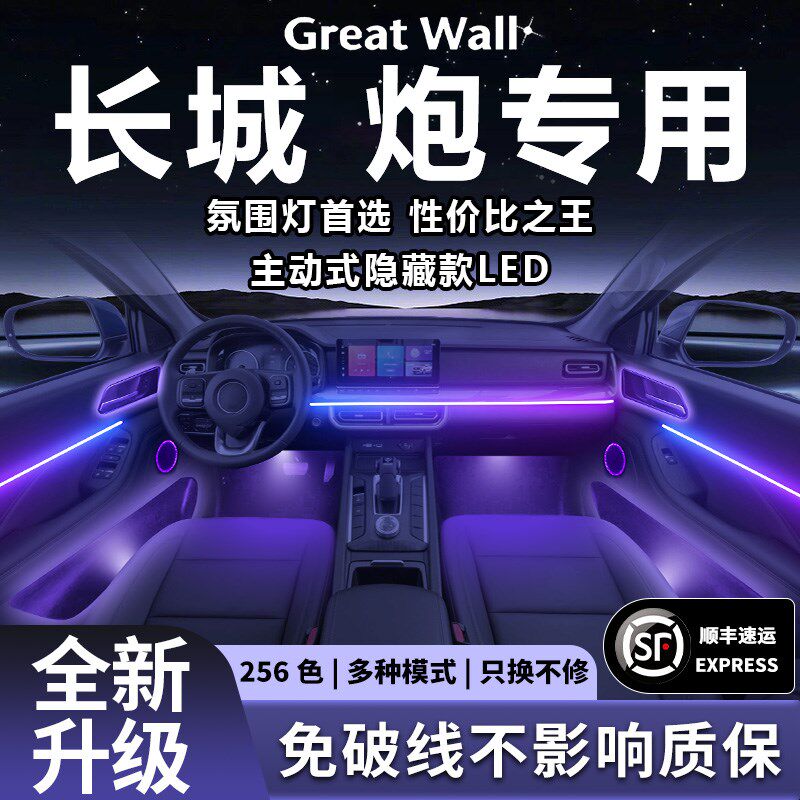 长城炮氛围灯商用版专用改装件配件乘用版24款车内装饰内饰用品25