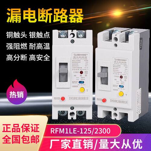 两相塑壳漏电保护器220V 带灯 125A160A250A大功率家用漏电断路器