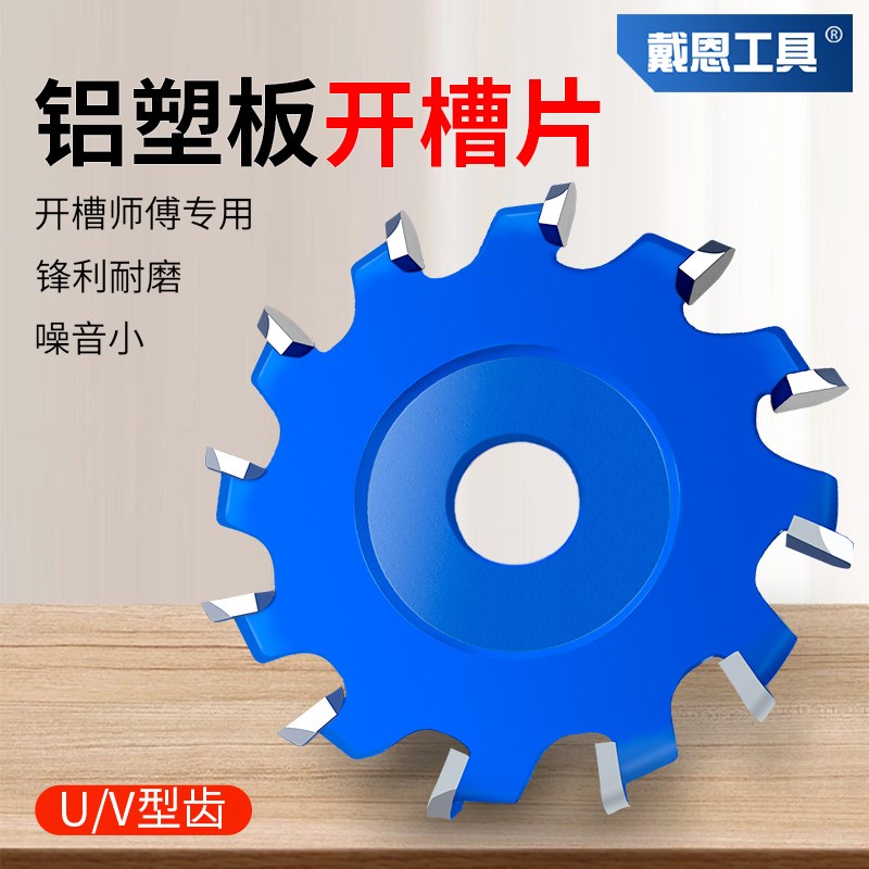 铝塑板专用开槽切割片木板加厚角磨机UV型折边直角90度锯片神器