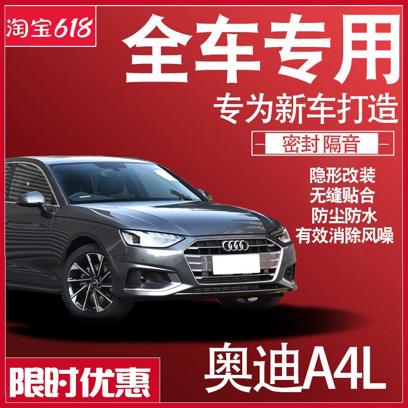 内外双封奥迪A4L专用静隔音密封条全车门防尘降噪减震配件改装饰