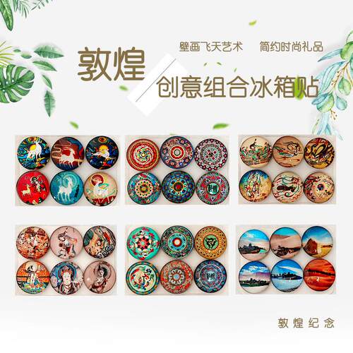 新品敦煌壁画创意组合冰箱贴莫高窟九色鹿飞天磁性贴旅游纪念礼