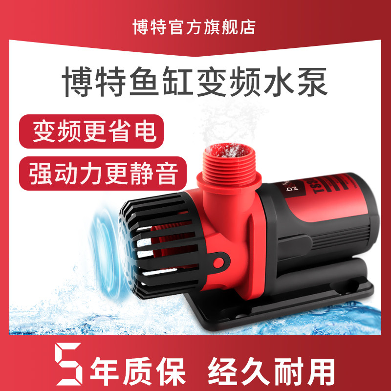 博特鱼缸变频水泵超静音潜水泵抽水循环泵鱼池水族箱过滤鱼缸水泵