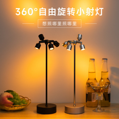 LED充电酒吧台灯高杆四头射灯清吧氛围灯餐桌餐厅桌灯氛围小夜灯