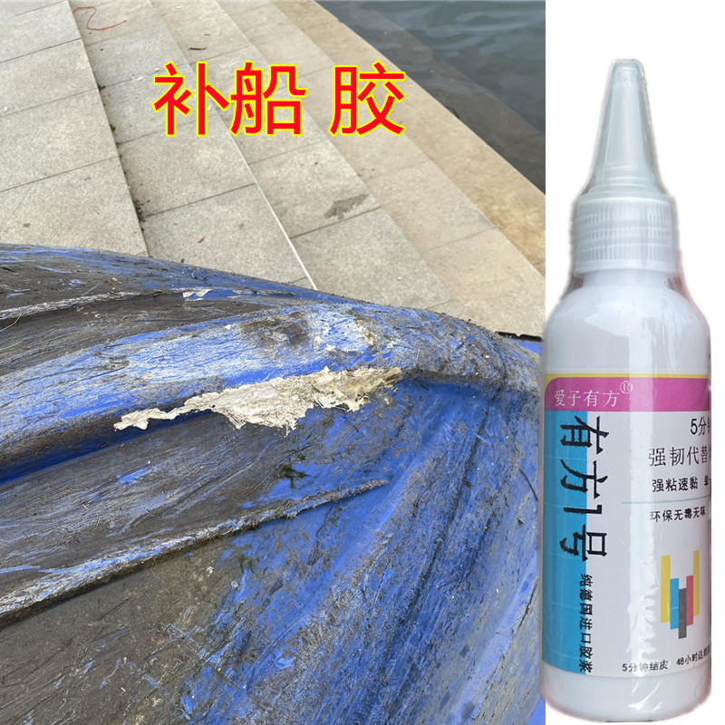 补塑料船胶水修补橡胶钓鱼船漏水牛筋胶旅游船裂缝粘合剂防水专用
