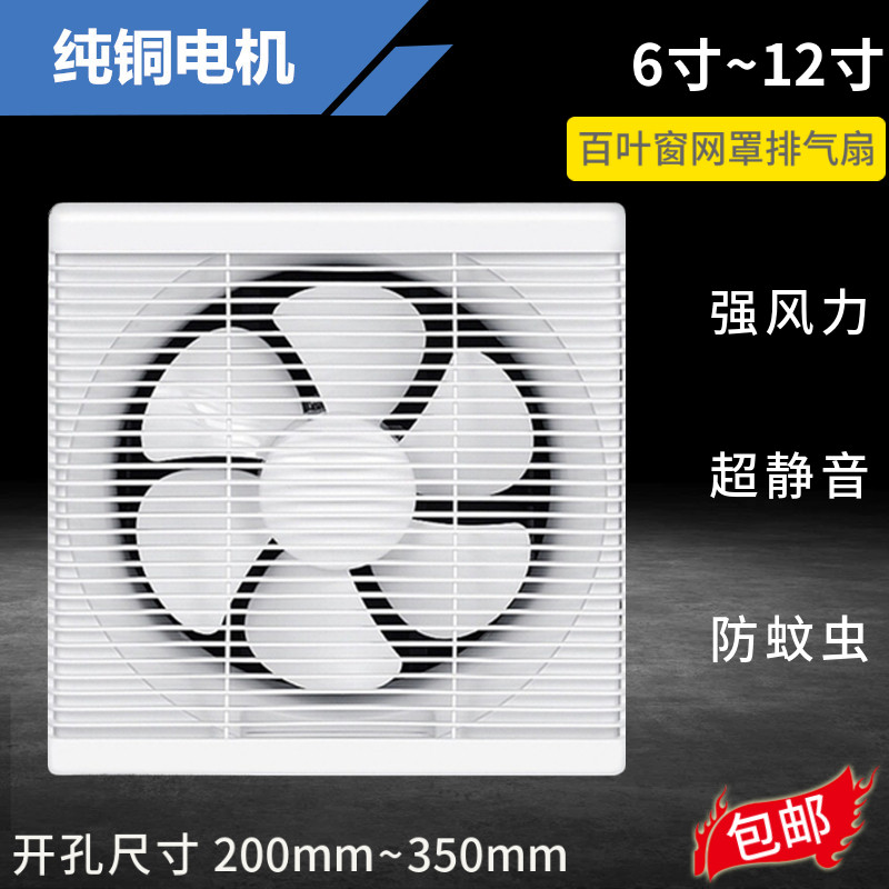 百叶窗式网罩排气扇静音厨房抽油烟风机换气扇排风扇卫生间通风扇