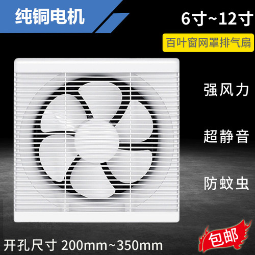 百叶窗式网罩排气扇静音厨房抽油烟风机换气扇排风扇卫生间通风扇