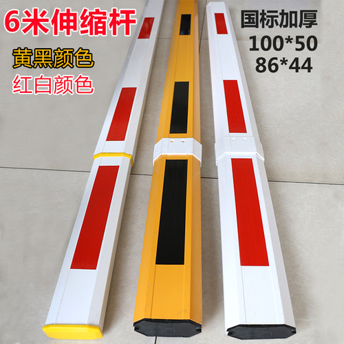 6米伸缩道闸杆 铝合金八角伸缩杆 黄黑伸缩挡车杆 停车场道闸配件