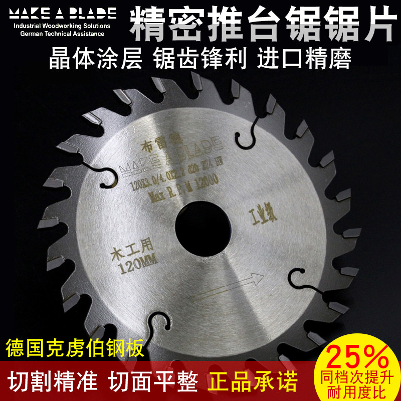 精密锯锯片工业级合金切割 12寸*7296齿木工精密推台锯裁板锯片