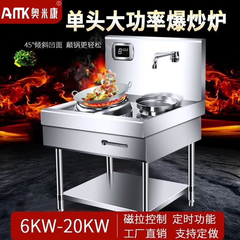 奥米康商用电磁炉凹面8000w大功率15kw大锅灶6000w380V商业电磁灶