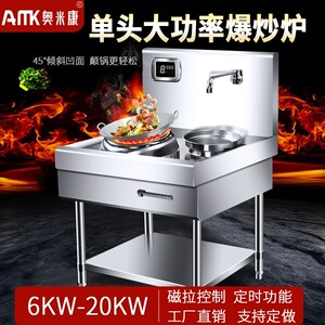 奥米康商用电磁炉凹面8000w大功率15kw大锅灶6000w380V商业电磁灶