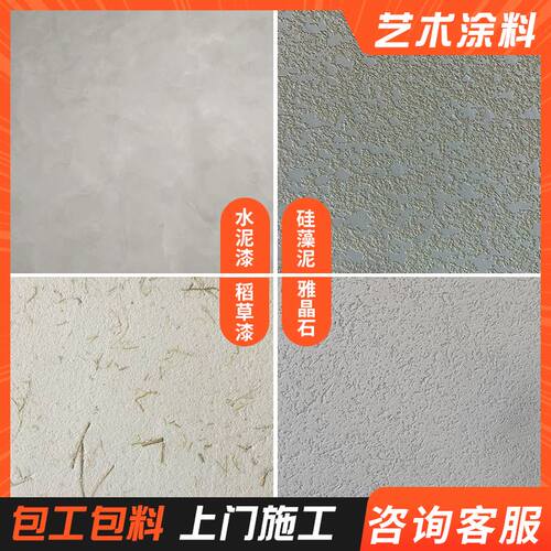 微水泥墙地一体工业水泥墙面漆民宿稻草漆生态灰泥雅晶石包工包料