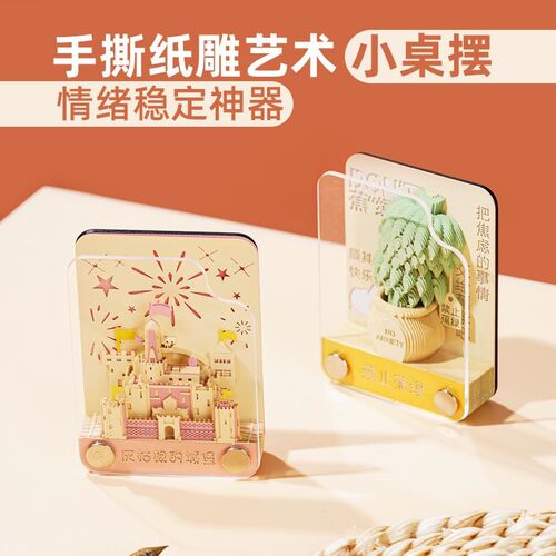 3d立体纸雕创意冰箱贴钥匙扣手撕便利贴文创礼物艺术品桌摆