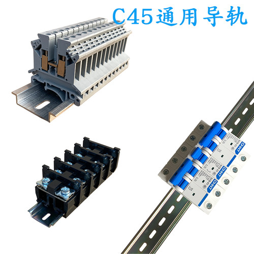 C45铁/铝导轨U型35电气安装空开继电器箱接线端子通用卡轨条1米长