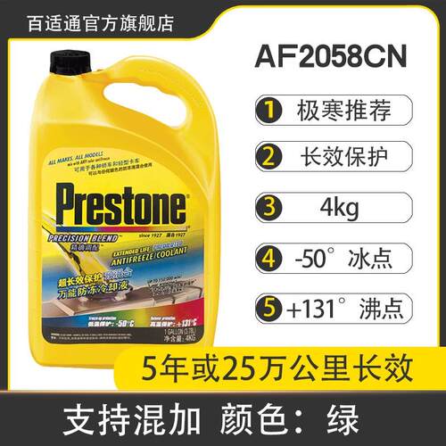 百适通防冻液汽车冷却液零下50可混加黄色绿色通用极寒环境使用