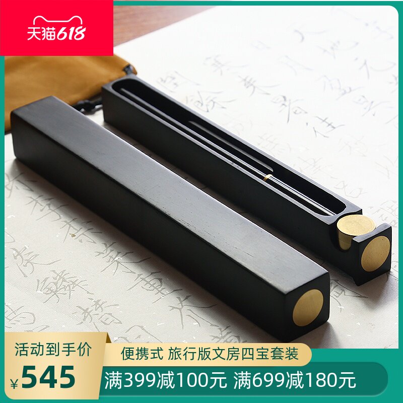 和合《方圆便携文盒》精品文房四宝套装 高档旅行装 笔墨纸砚礼盒