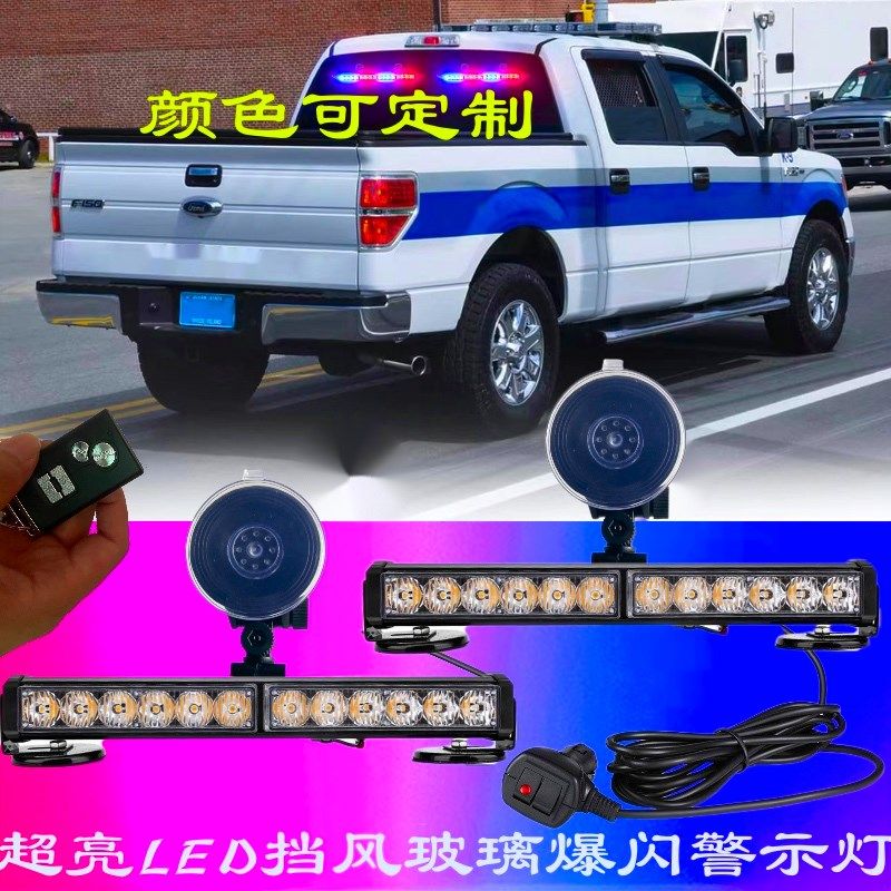 汽车超亮LED警示灯挡风玻璃吸盘灯开道爆闪灯12v/24v货车救援装饰