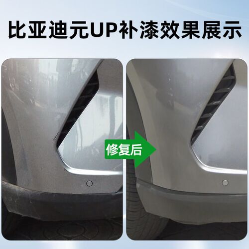 比亚迪元up补漆笔汽车专用自喷漆悦己白果敢粉飒爽灰绿色白色车漆
