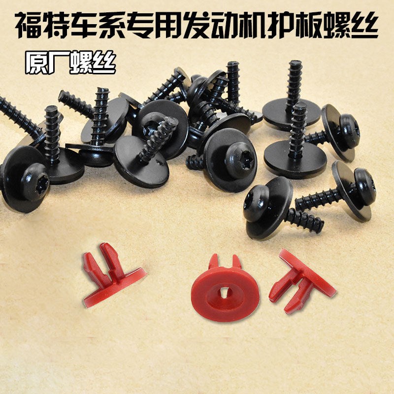 适用于15-17款福睿斯发动机下护板发动机挡板保护板挡板手动自动