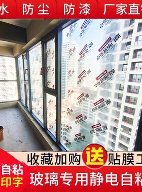 装修玻璃窗户保护膜pe透明静电自粘膜系统门窗衣柜家具防尘膜定制