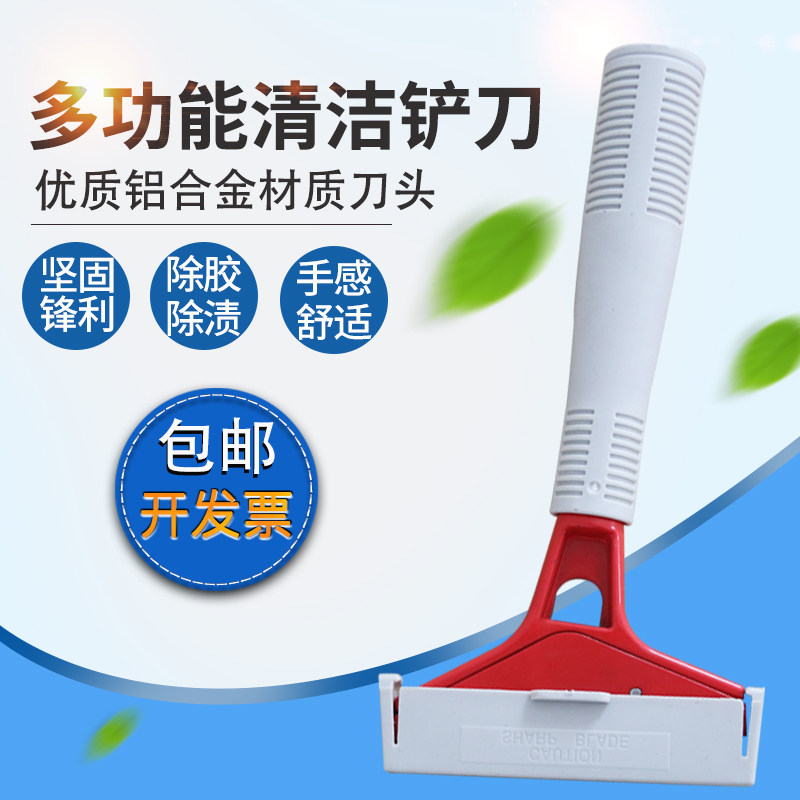 白云地板铲刀瓷砖玻璃清洁云石铲刀刮刀广告装修铲墙开荒保洁工具