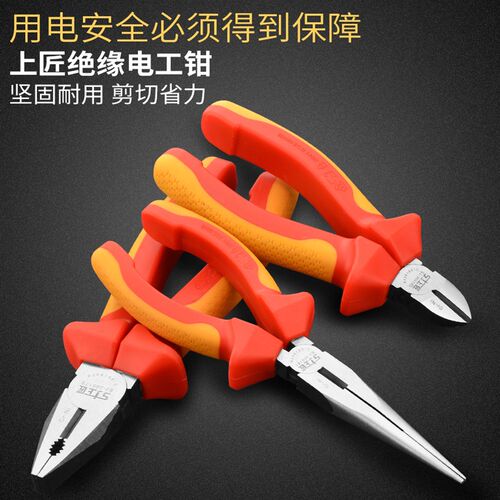 上匠 电工VDE绝缘工具套装 多功能电工钢丝钳子 绝缘螺丝批组套