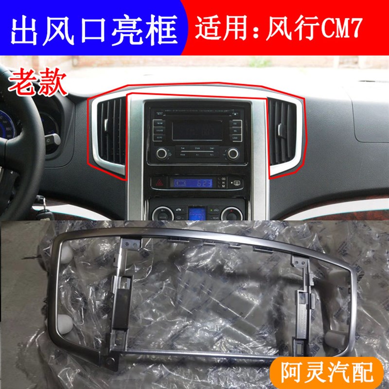 适用东风风行CM7菱智PLUS中控面罩饰条换挡面板框出风口装饰亮条