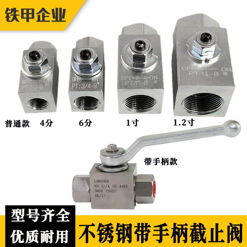 挖掘机60+68+75锤不锈钢带手柄截止阀管路阀门大小炮头不锈钢开关
