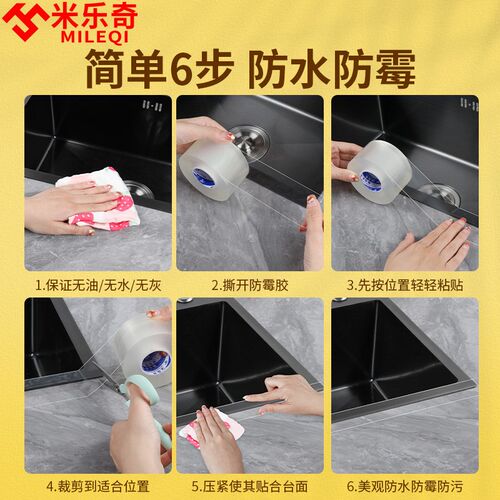 美缝贴条水池边缝隙防水贴厨房水槽封边灶台防霉自粘防污防发霉