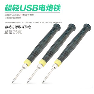 USB电烙铁电焊笔袖珍家用学生电子维修电罗铁恒温 锡焊接工具套装