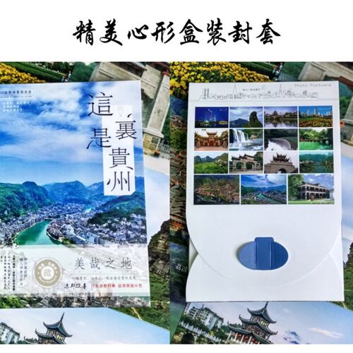 贵州明信片旅游纪念品贵阳安顺凯里黄果树西江苗寨镇远 盒装15张