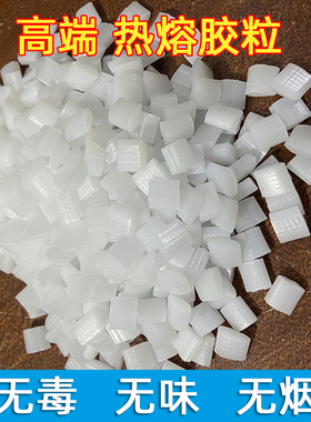方块环保热熔胶粒高粘性珍珠棉专用胶 不拉丝不发黄乳白色热熔胶