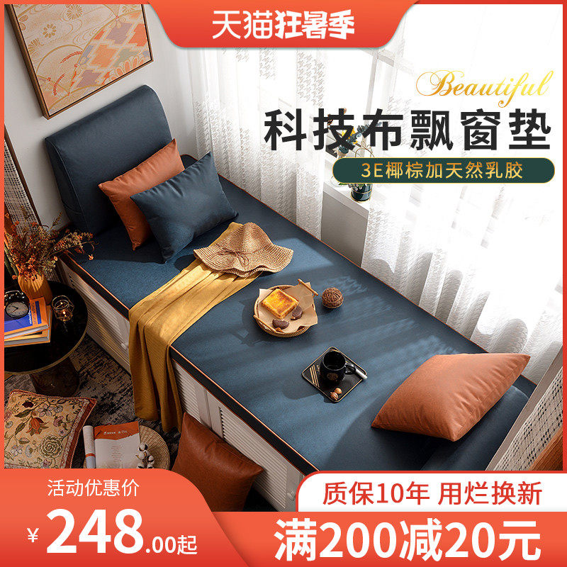 飘窗垫窗台垫定做椰棕乳胶阳台垫子北欧轻奢榻榻米卡座垫四季通用