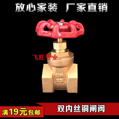 4分6分1寸加厚黄铜内丝闸阀DN15 20 32 50 63铜闸阀水管阀门开关