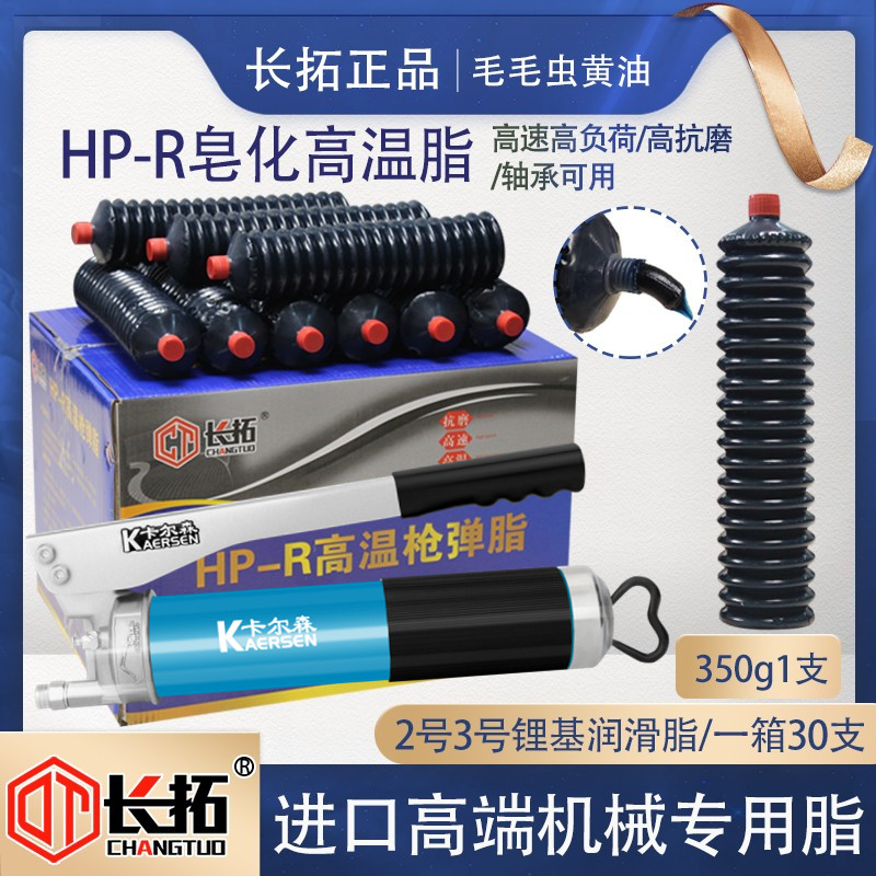 耐磨抗高温夏季用高温黄油润滑脂毛毛虫黄油弹挖机收割机汽车轴承