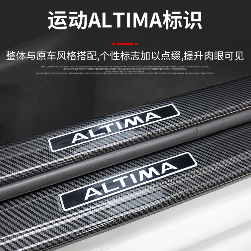 适用于19-25款新天籁门槛条车门防刮踢迎宾踏板内饰保护防条改装