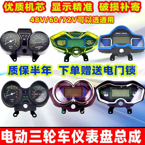 电动三轮车仪表盘48v60v通用电量表速度表 电动车液晶仪表总成72V