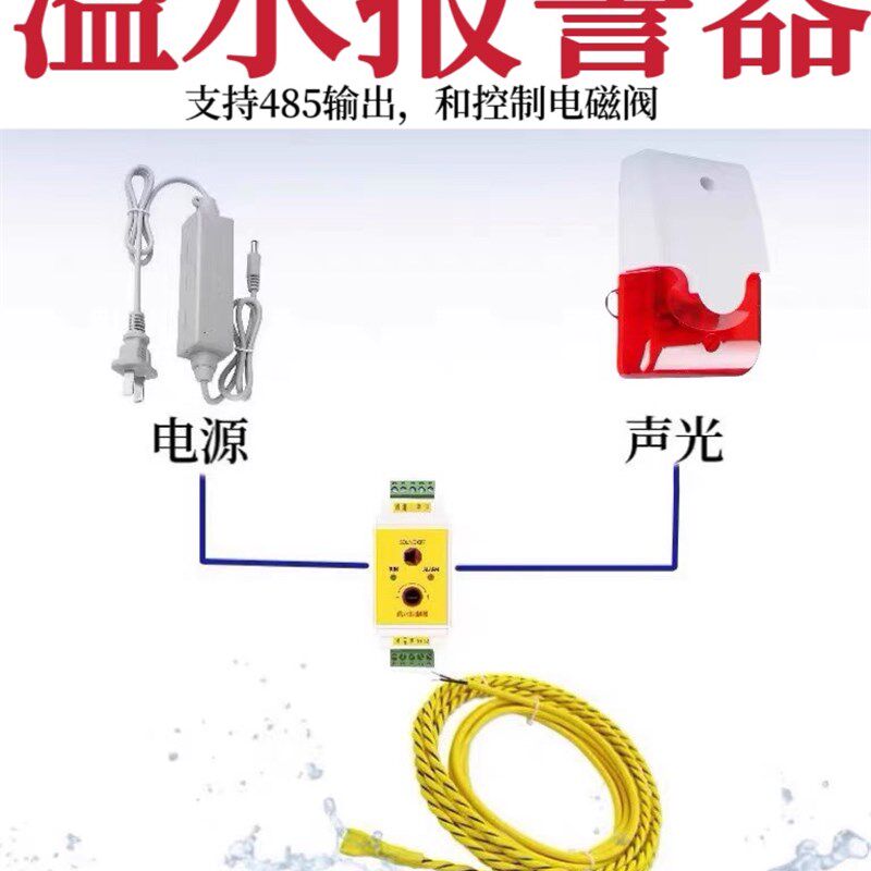 扁平漏水感应绳液体泄漏检测绳485开关量机房浸水绳积水浸传感器